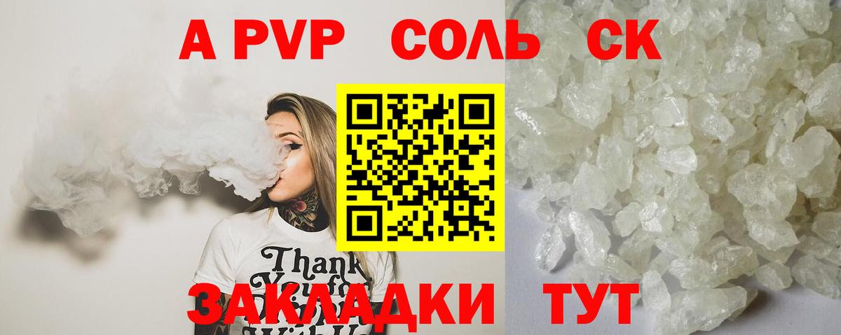 Барнаул  APVP Соль  Вход с VPN  Альфа ПВП мука  Alfa_PVP  как найти закладки  Alpha-PVP кристаллы 
