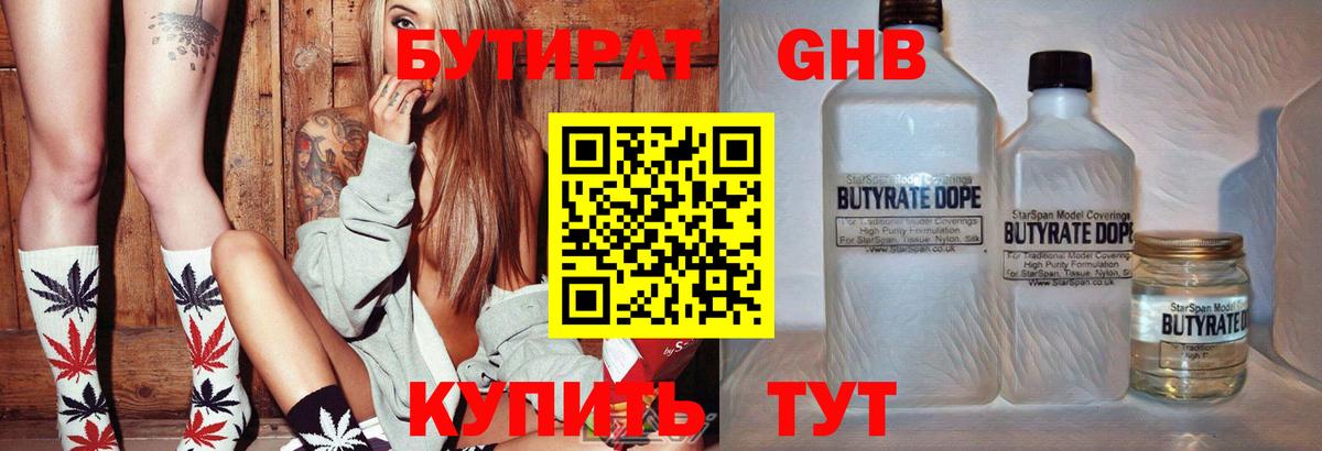 Барнаул  Бутират BDO  Вход с VPN 