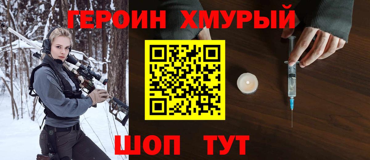 Героин Heroin Барнаул