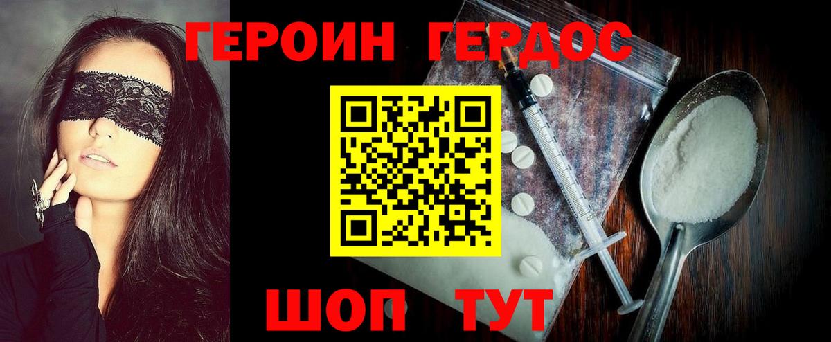 Героин VHQ  Вход с VPN  ГЕРОИН  Барнаул 