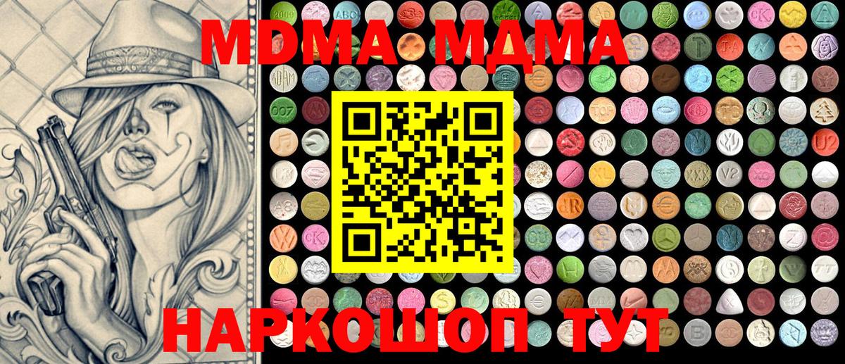 MDMA  Вход с VPN  Барнаул  MDMA кристаллы 