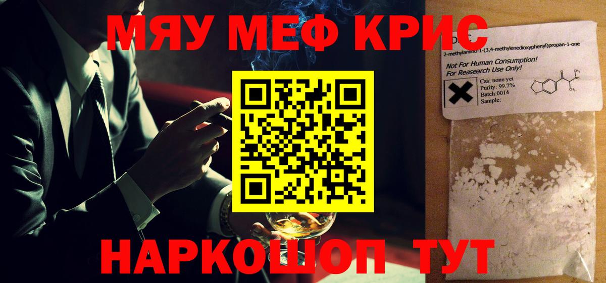 Мефедрон мяу мяу  МЯУ-МЯУ VHQ  Мефедрон  Вход с VPN  Барнаул 