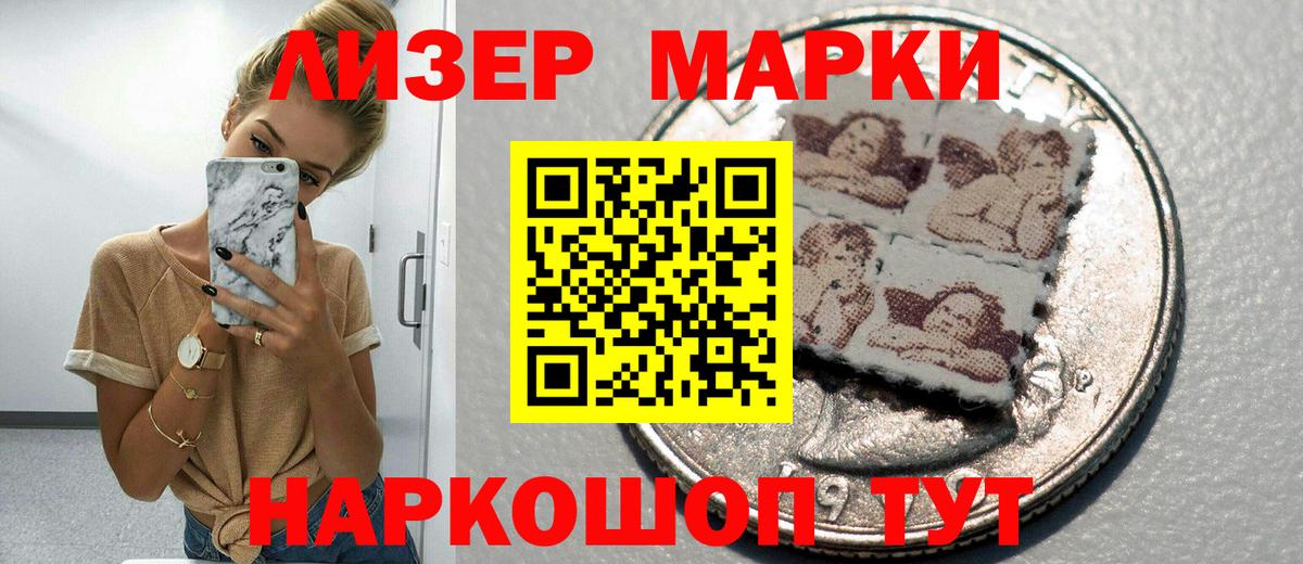 Наркотические марки 1,8мг Барнаул