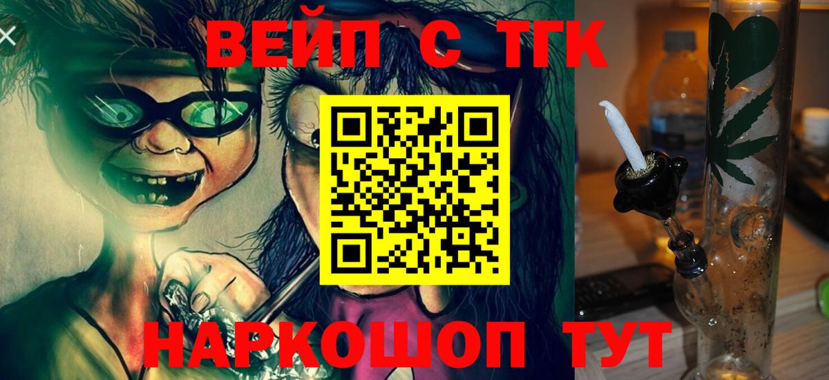 ТГК жижа Барнаул