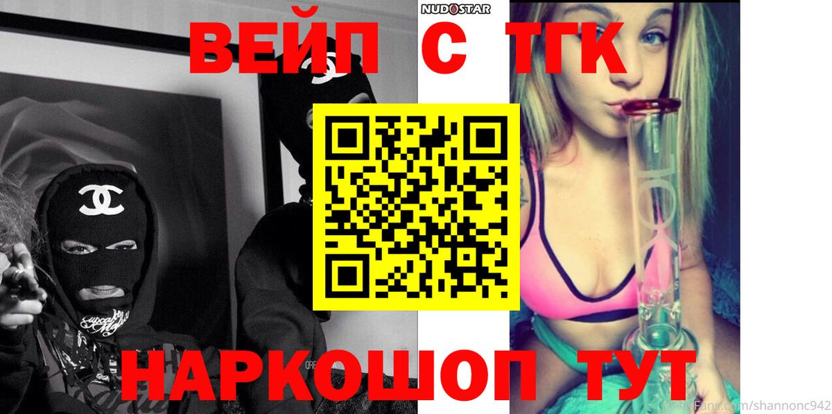Барнаул  Дистиллят ТГК вейп  Вход с VPN 